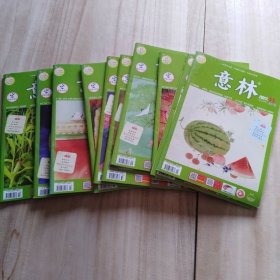 意林2023年第11.13.14.15.16.17.18.19.20.21.22期共10本合售