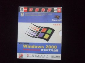 Windows2000简体中文专业版（光盘启动单碟装）