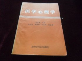 医学心理学