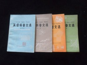 英语科普文选（1-4集）