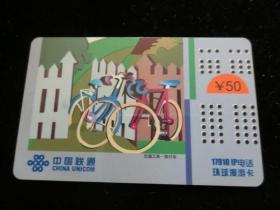 中国联通17910IP电话环球漫游卡（交通工具-自行车）