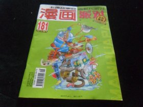 漫画派对2013年8月下