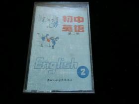 磁带 初中英语（第二册）全一盒