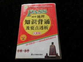 初中地理知识背诵及要点透析