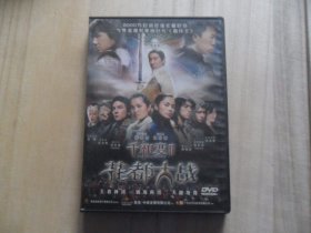 千机变2花都大战（DVD单碟装）