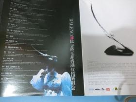 菲比寻常-王菲香港红馆演唱会-海报 高56厘米宽38厘米