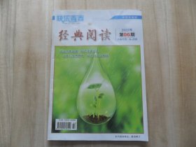 快乐青春 经典阅读2022年第6期