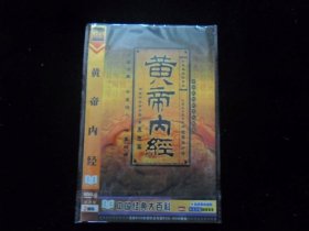 黄帝内经（DVD两碟装）