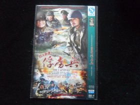 战火兵魂俘虏兵（DVD两碟装）