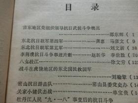 牡丹江党史资料(第三辑)