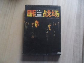 黑白战场（DVD单碟装）