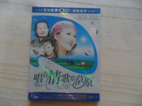 唱首情歌给草原（DVD单碟装）