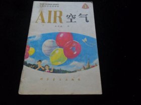 空气（自然科学初级读物1）