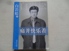 痛并快乐着