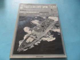 中国尖端武器2007年8月B版总第5期