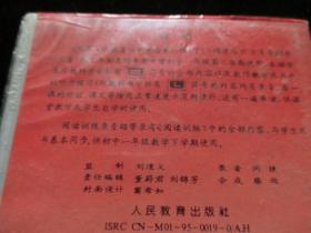 磁带：九年义务教育三、四年制初级中学教科书 英语 第一册（下）领读与听力阅读（ 1盒2盘）