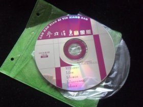 参考消息音像版光盘期刊 2002年9期 总第33期（VCD单碟装）
