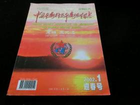 中国平衡针灸平衡医学杂志 2002年1迎春号
