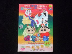 蜡笔小新：布里布里王国的宝藏（DVD单碟装）