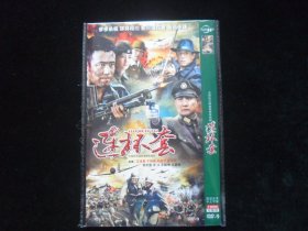 连环套  （DVD两碟装）