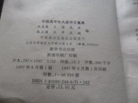 中国高中生大奖作文集萃