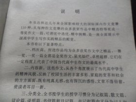 中国高中生大奖作文集萃