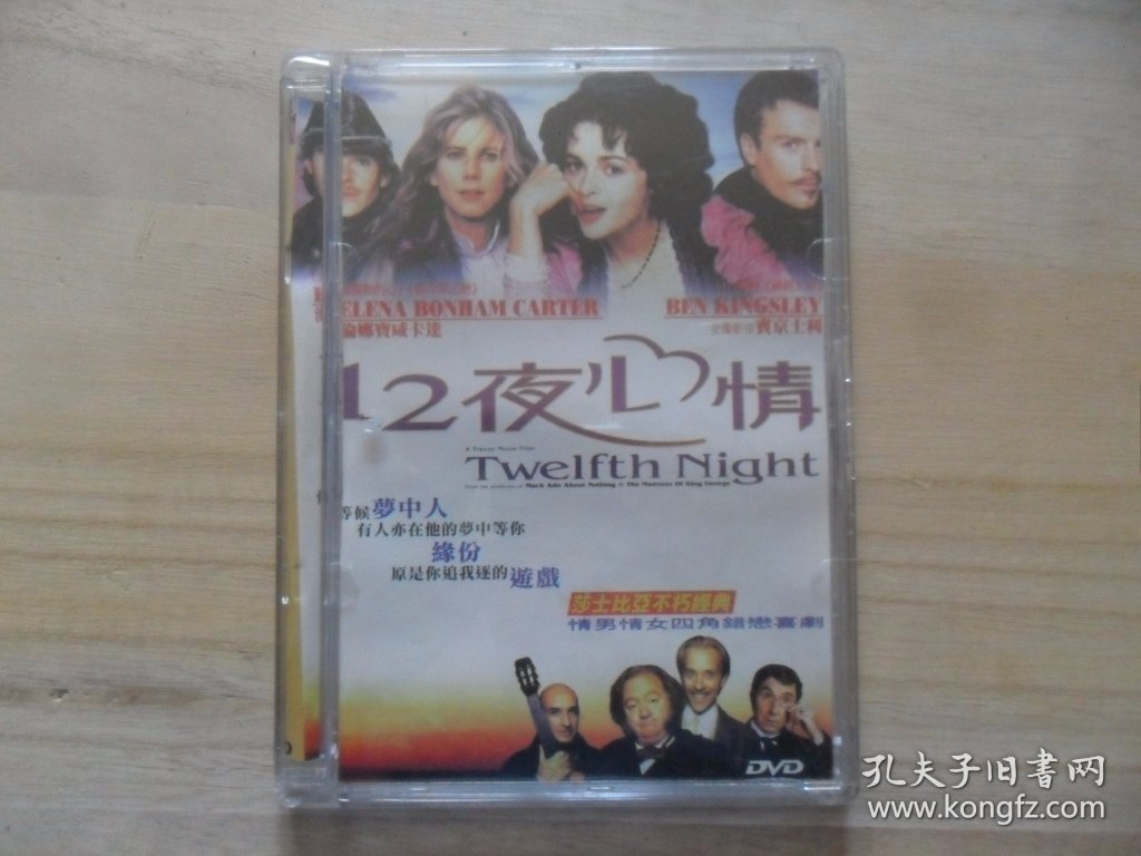 12夜心情（DVD单碟装）