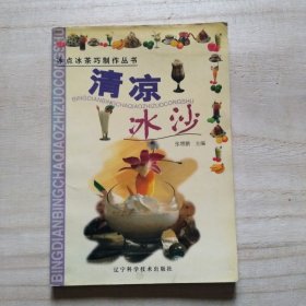 清凉冰沙