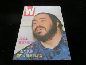 世界知识画报1986年第10期