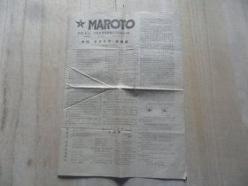 MAROTO世界语1981年10月21日
