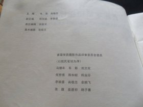 首届学员摄影作品选(中国摄影函授学院首届函授班学员形象作品集萃)