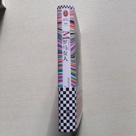 罗马女人