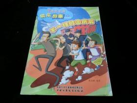中国儿童报快乐故事好习惯丛书（22）