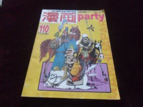 漫画派对2009年第2期