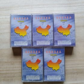 音乐基本素养考级教程（四级）全套共5盒 磁带