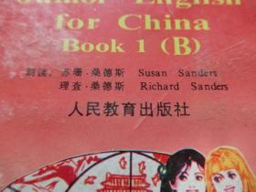 磁带：九年义务教育三、四年制初级中学教科书 英语 第一册（下）领读与听力阅读（ 1盒2盘）