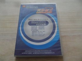 天宇考王（12.0高级完整版）职称计算机考试专用软件 单碟装