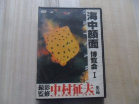 海中颜面博览会1.2（DVD两碟装）摄影监修中村征夫