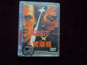 九霄屠龙（DVD单碟装）