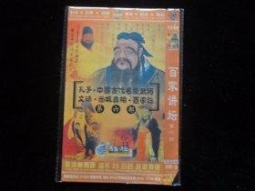 百家讲坛 第六部（DVD叁碟装）孔子.中国古代名臣武将.文祸.谜城真想.百家姓