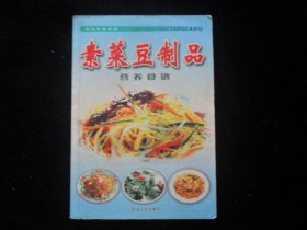 素菜豆制品营养食谱