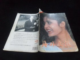 海外文摘1995年第6期