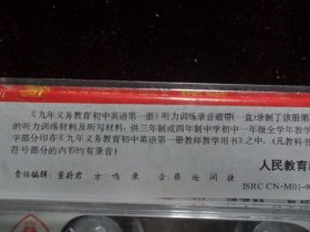 九年义务教育三.四年制初级中学教科书 英语 第1册听力训练  英语磁带