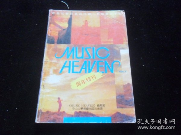 MUSIC HEAVEN （周年特刊）