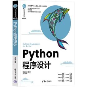 Python程序设计