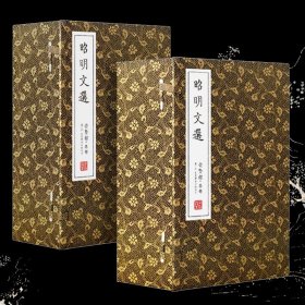 昭明文选 清胡克家重刻南宋淳熙本2函17册手工宣纸线装繁体竖排全本无删减原文注释译文批注崇贤馆藏书正版