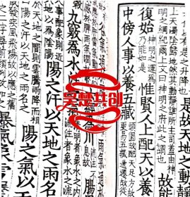 ［现代影印］宋版黄帝内经1函9册手工宣纸线装中医古籍竖版繁体海南出版社