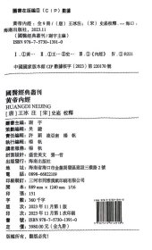 ［现代影印］宋版黄帝内经1函9册手工宣纸线装中医古籍竖版繁体海南出版社