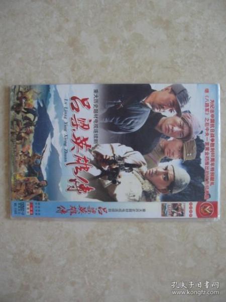 （DVD）吕梁英雄传（重大历史题材电视连续剧）（全两碟）