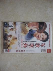 （DVD）军歌嘹亮（大型军旅电视连续剧）